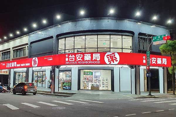 台安藥局－新北千樂店