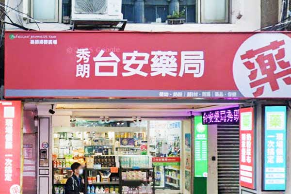 台安藥局－新北秀朗店