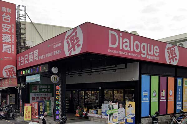 台安藥局－屏東廣東店