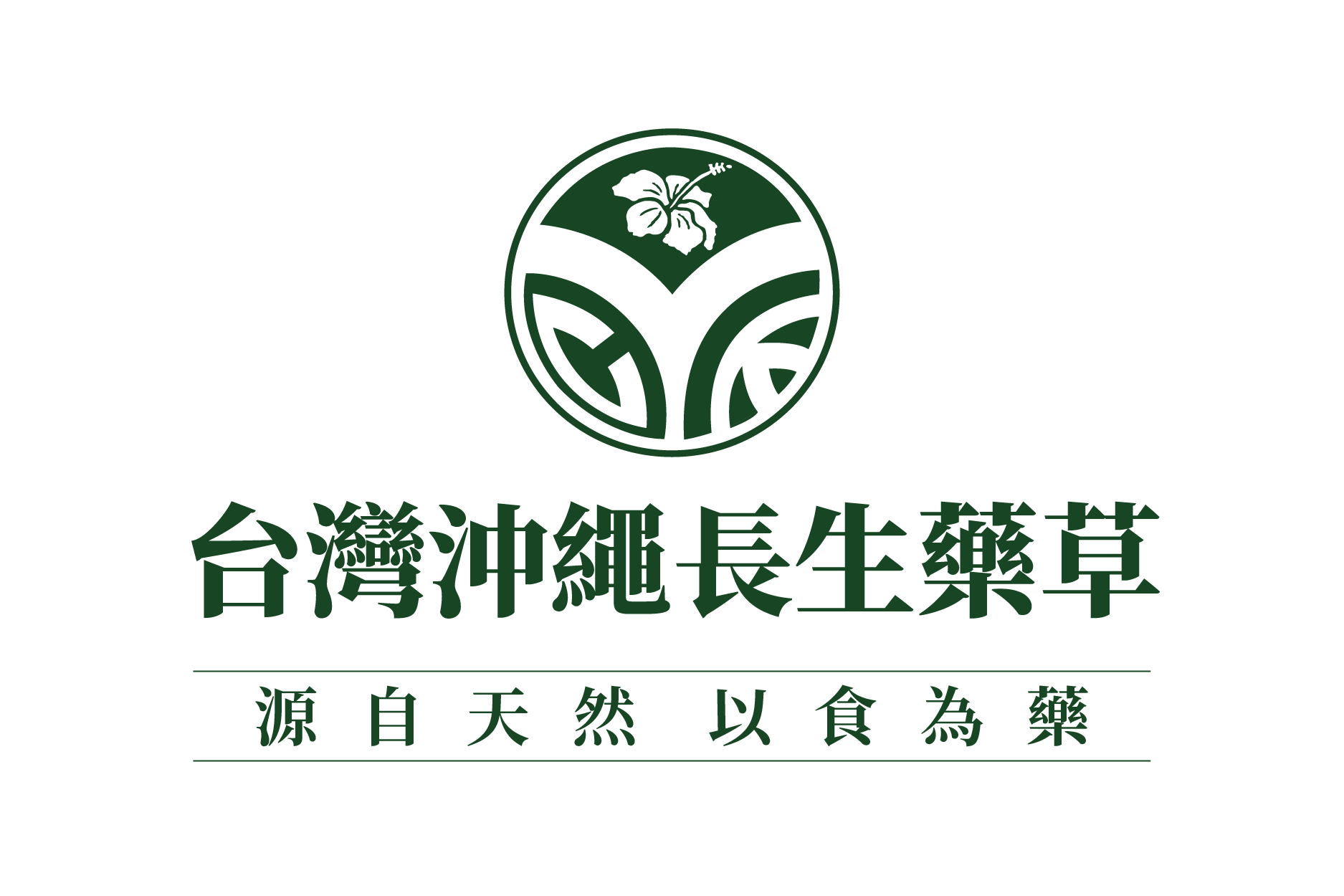 台灣沖繩長生藥草股份有限公司 Logo