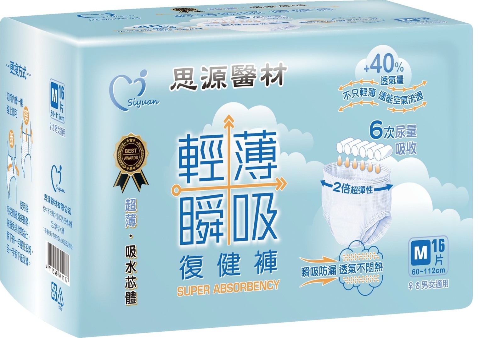 思源「輕薄瞬吸」復健褲