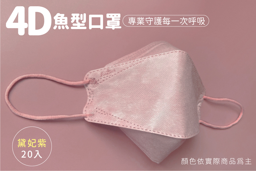 釩泰「成人魚型醫用口罩」(未滅菌)