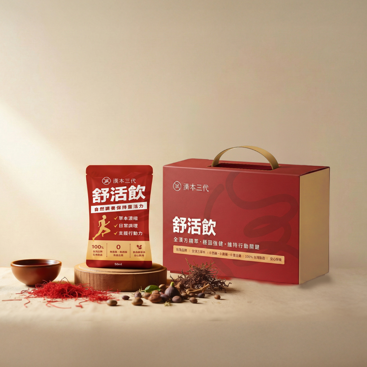 舒活飲