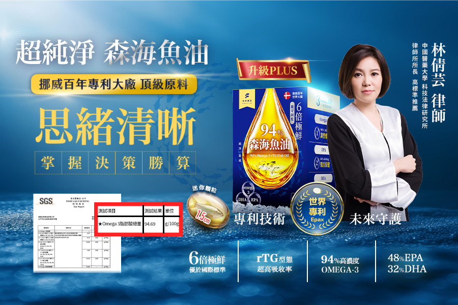 森海魚油