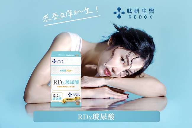 RDx玻尿酸
