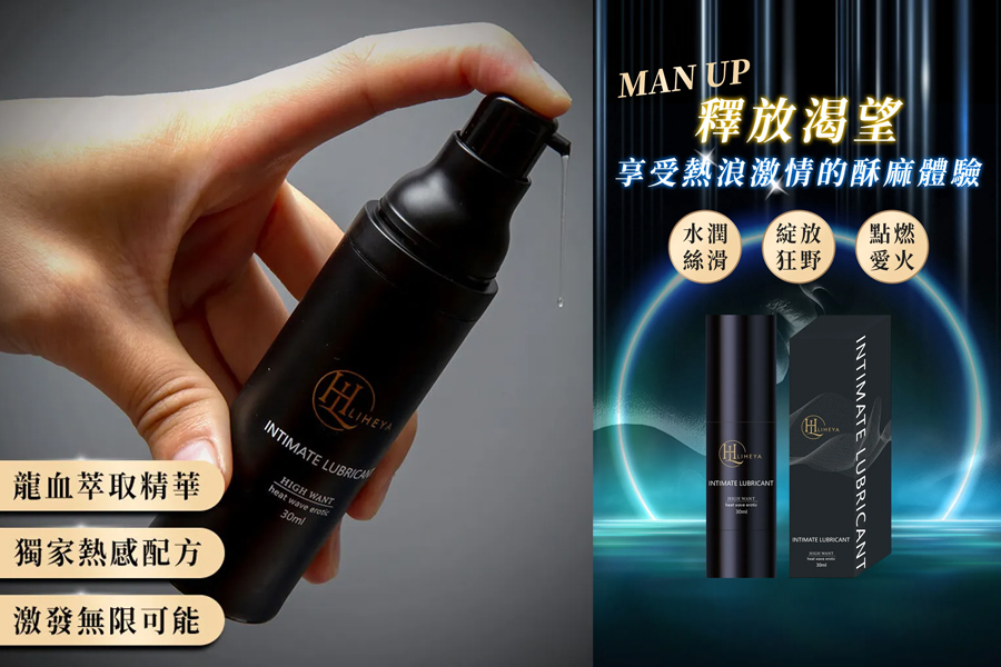海王熱浪情慾潤滑液