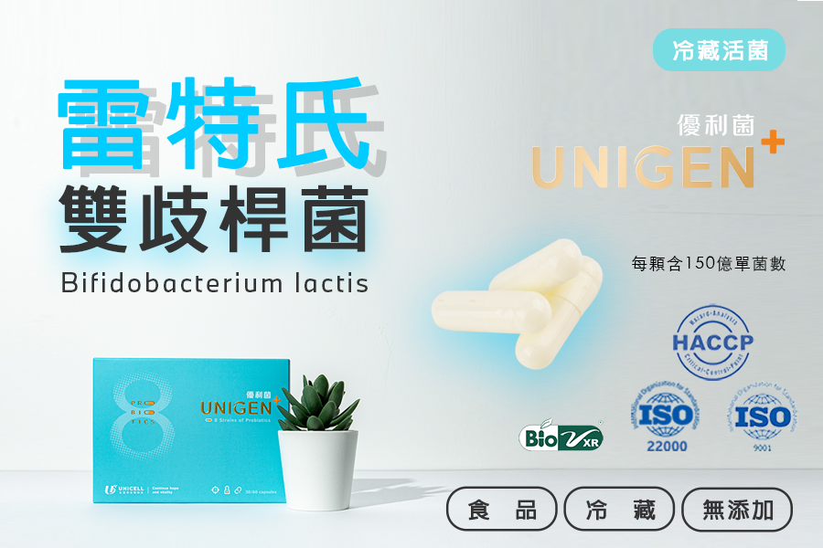 優利菌「雷特氏雙歧桿菌」